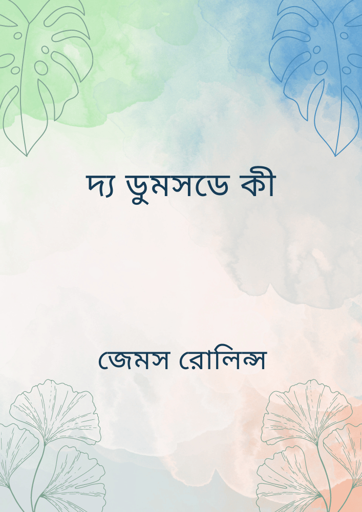 দ্য ডুমসডে কী